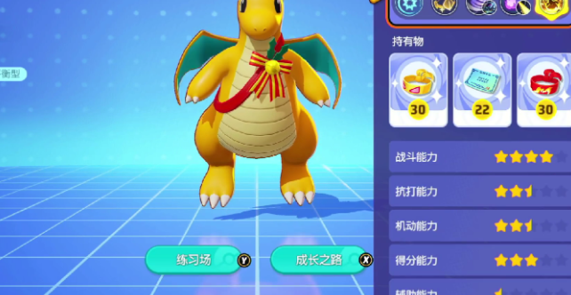 宝可梦大集结快龙持有物怎么选 快龙持有物选择攻略截图