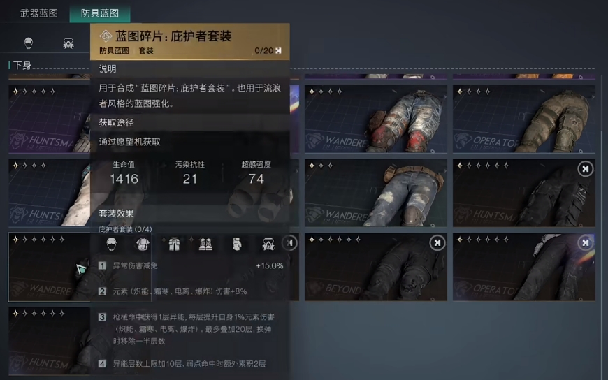 七日世界庇護(hù)者套裝好用嗎 七日世界庇護(hù)者套裝強(qiáng)度解析截圖