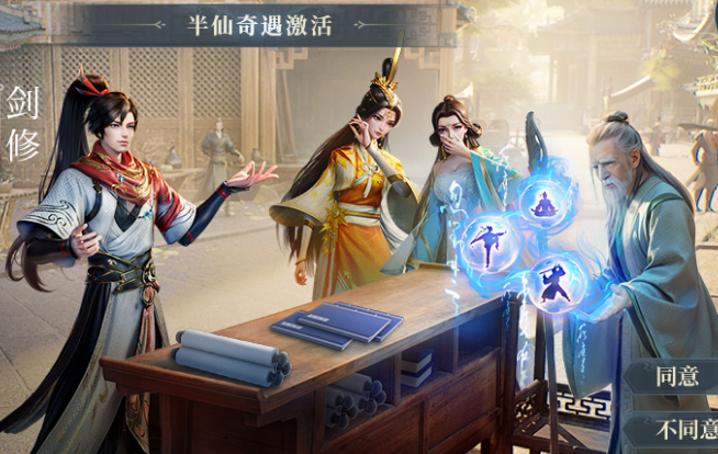 可以自己开山立派的修仙手游盘点 2024大型的修仙手游排行榜截图