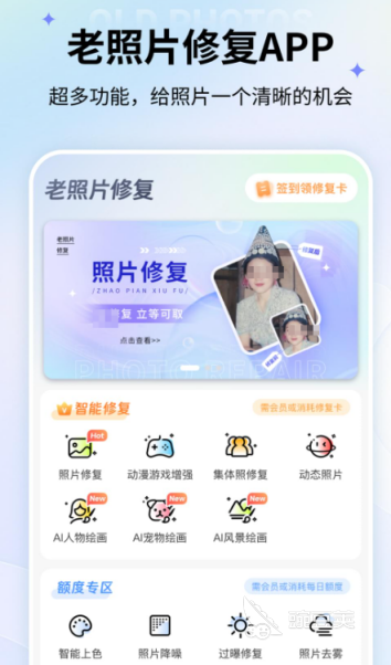 照片修復軟件免費版推薦 照片修復app下載與使用體驗分享截圖