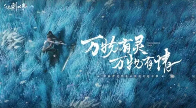 仙劍世界公測時間分享 仙劍世界什么時候公測截圖