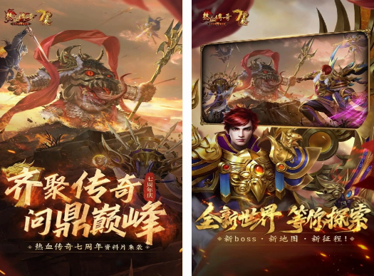 现在最火的传奇手游都有哪几个 热门的传奇手游盘点2024截图