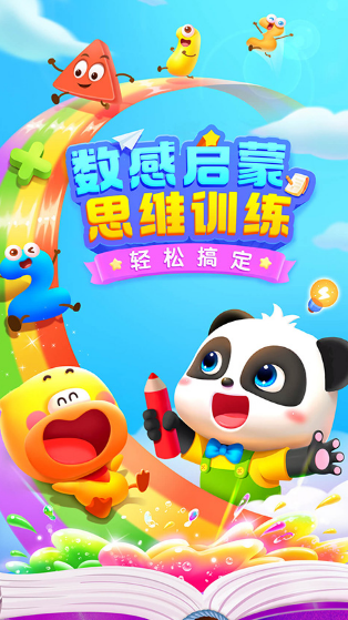 寶寶巴士游戲大全免費(fèi)推薦