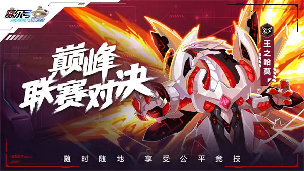 赛尔号巅峰之战兑换码分享 赛尔号巅峰之战兑换码有哪些截图