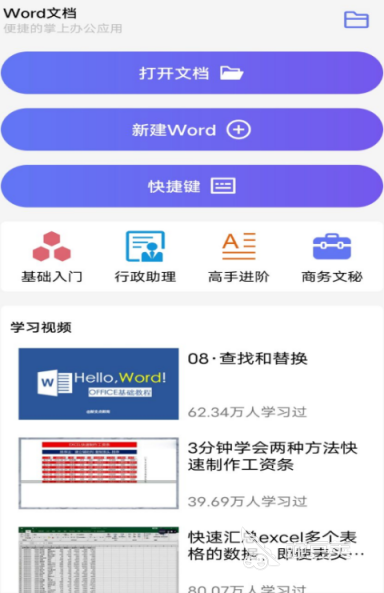 Word文檔手機版有哪些 哪款手機Word應用好用推薦截圖