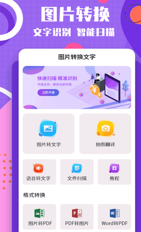 免费将图片转为pdf的软件有哪些 将图片转为pdf免费的app下载截图