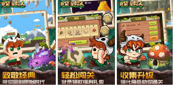 很老的一个横版原始人游戏是什么
