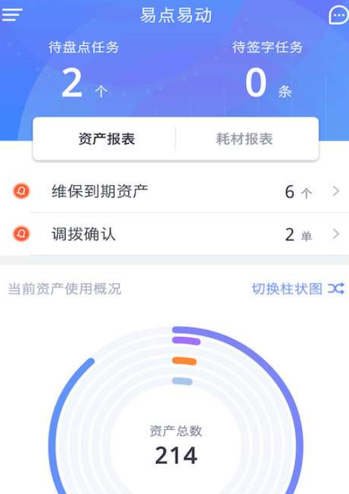 资产管理软件哪个好 受欢迎的资产管理app下载截图
