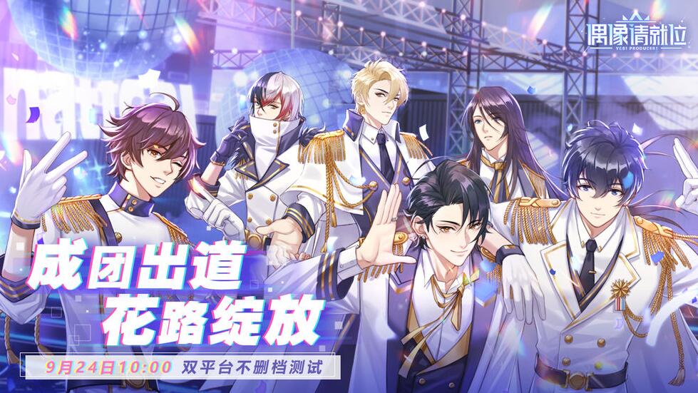 2024最好玩的偶像養(yǎng)成游戲有哪些