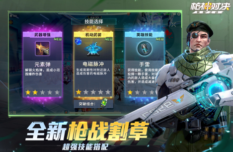 好玩的枪神对决手游哪里下载 2024有趣的枪神对决游戏下载分享截图