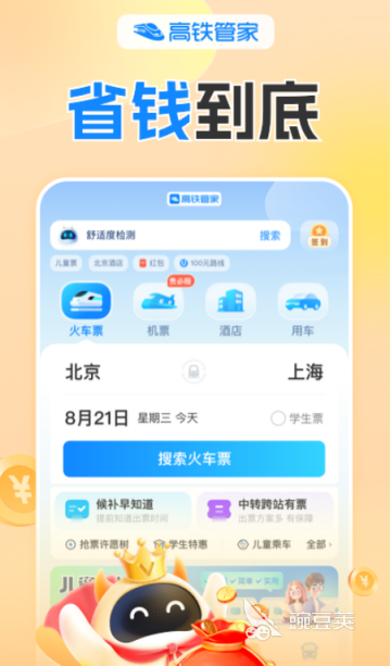 高鐵票預(yù)訂哪個(gè)軟件好用 高鐵票預(yù)訂APP推薦與下載指南截圖