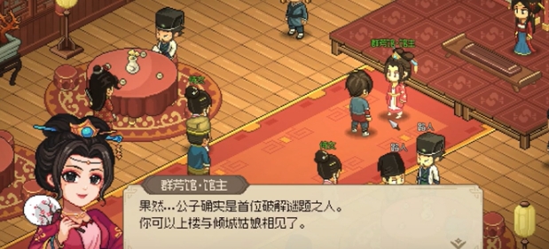 大侠立志传顾倾城结缘方法 大侠立志传顾倾城如何结缘截图