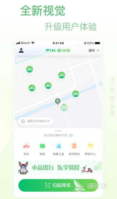 共享電動自行車APP推薦 高性價比共享單車軟件合集截圖