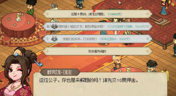 大俠立志傳群芳閣解密玩法介紹 大俠立志傳群芳閣解密攻略截圖