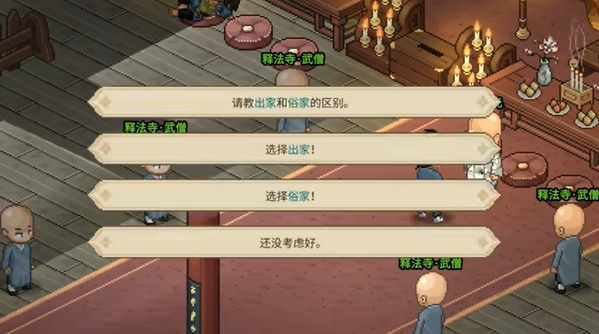 大侠立志传释法寺攻略 大侠立志传释法寺怎么过截图