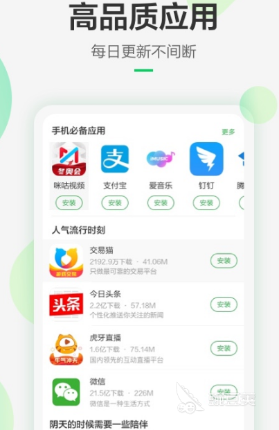 應(yīng)用市場app下載安裝推薦哪些 實(shí)用的應(yīng)用市場軟件下載分享截圖