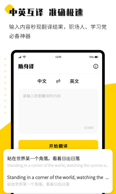 免費(fèi)翻譯軟件下載手機(jī)版哪個(gè)好用?好用的翻譯app下載分享截圖