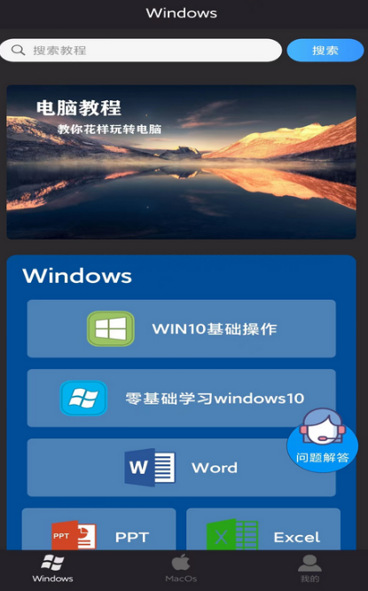 文员办公软件自学教程有哪些