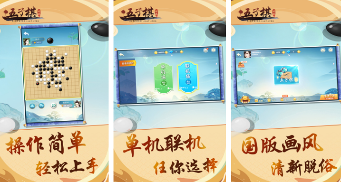 不需要网络的五子棋游戏有哪些 高人气的五子棋手游下载分享截图