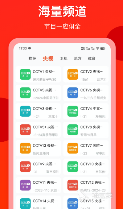 免費(fèi)影視劇軟件推薦 實(shí)用的免費(fèi)追劇app下載合集截圖