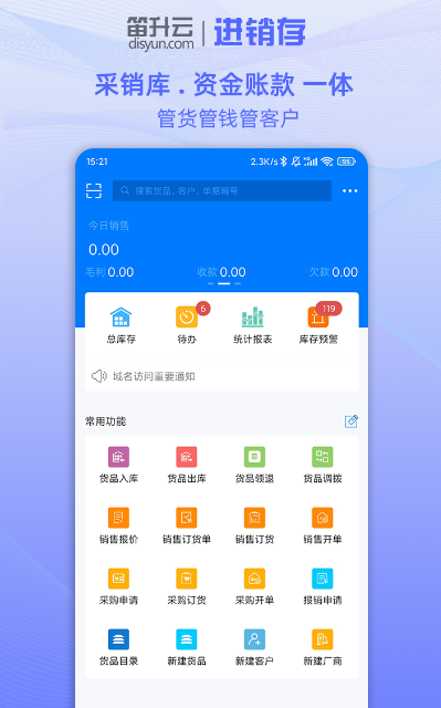 免费的产品管理软件有哪些 实用的产品管理app排名截图