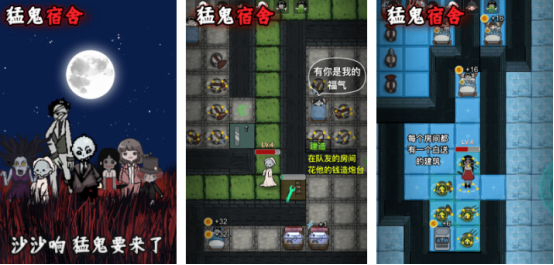 火爆的猛鬼宿舍游戏大全