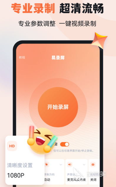 免費錄屏軟件下載推薦 免費錄屏app哪個好用截圖
