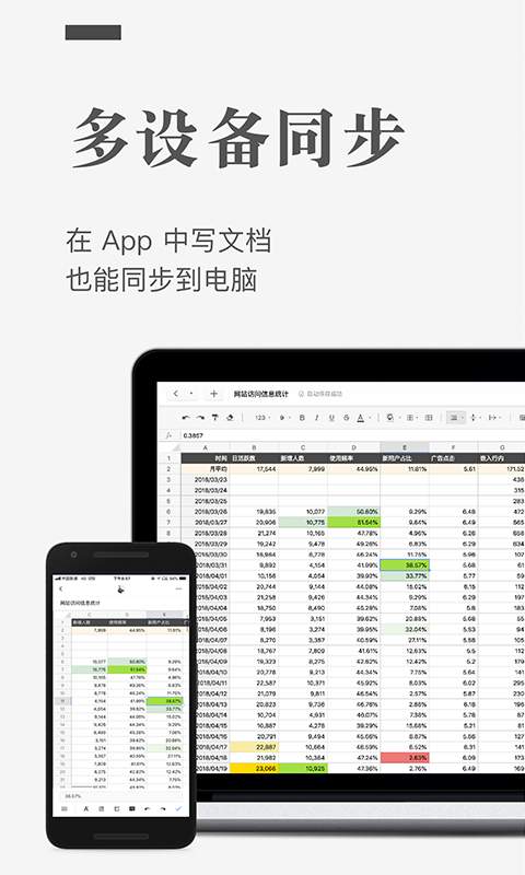 手机拍照自动生成表格的软件推荐 拍照后能生成表格的app有哪些截图