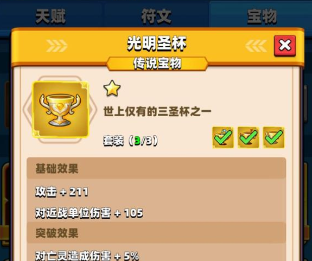 弓箭传说2圣物有哪些 弓箭传说2圣物介绍截图