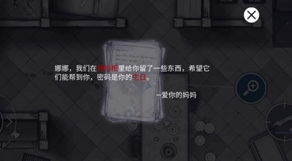 阿瑞斯病毒2保险柜密码介绍 阿瑞斯病毒2保险柜密码是什么截图