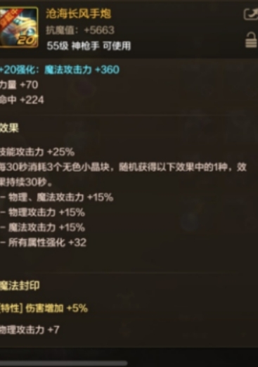 dnf手游大枪毕业装备介绍 dnf手游大枪毕业装备是什么截图