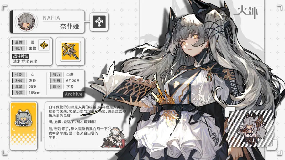 火環(huán)手游奈菲婭怎么樣 奈菲婭信息介紹