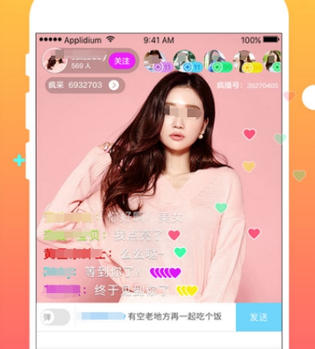 直播软件有哪些 好玩的直播app下载截图