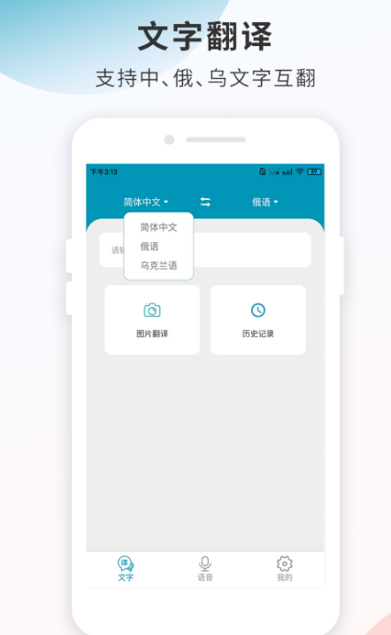 俄语翻译软件有哪些 好用的俄语翻译app推荐截图