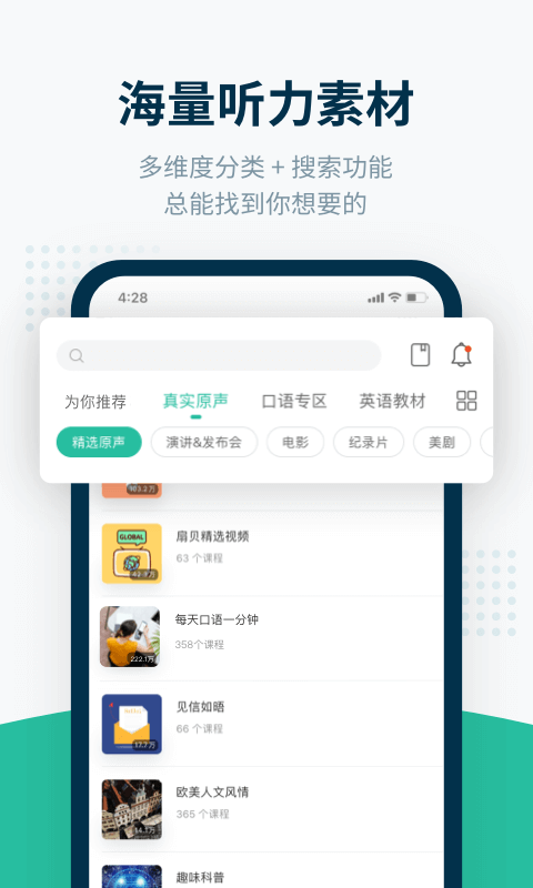英语听力训练app分享