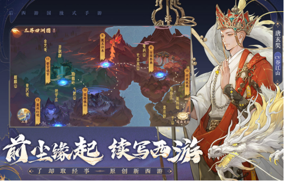 西游記相關(guān)的游戲在哪里下載