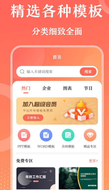 自动生成ppt的软件有哪些 好用的自动生成ppt的app推荐截图