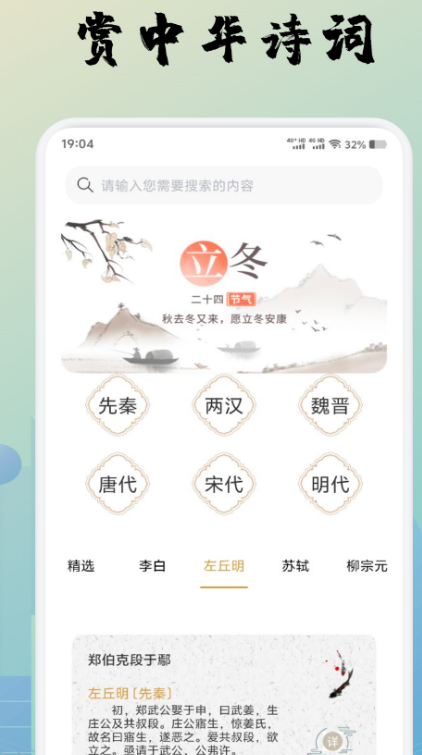 詩歌本app有哪些 受歡迎的詩歌軟件推薦截圖