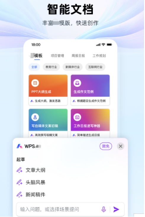 办公软件零基础教学软件哪个好 免费的办公app分享截图