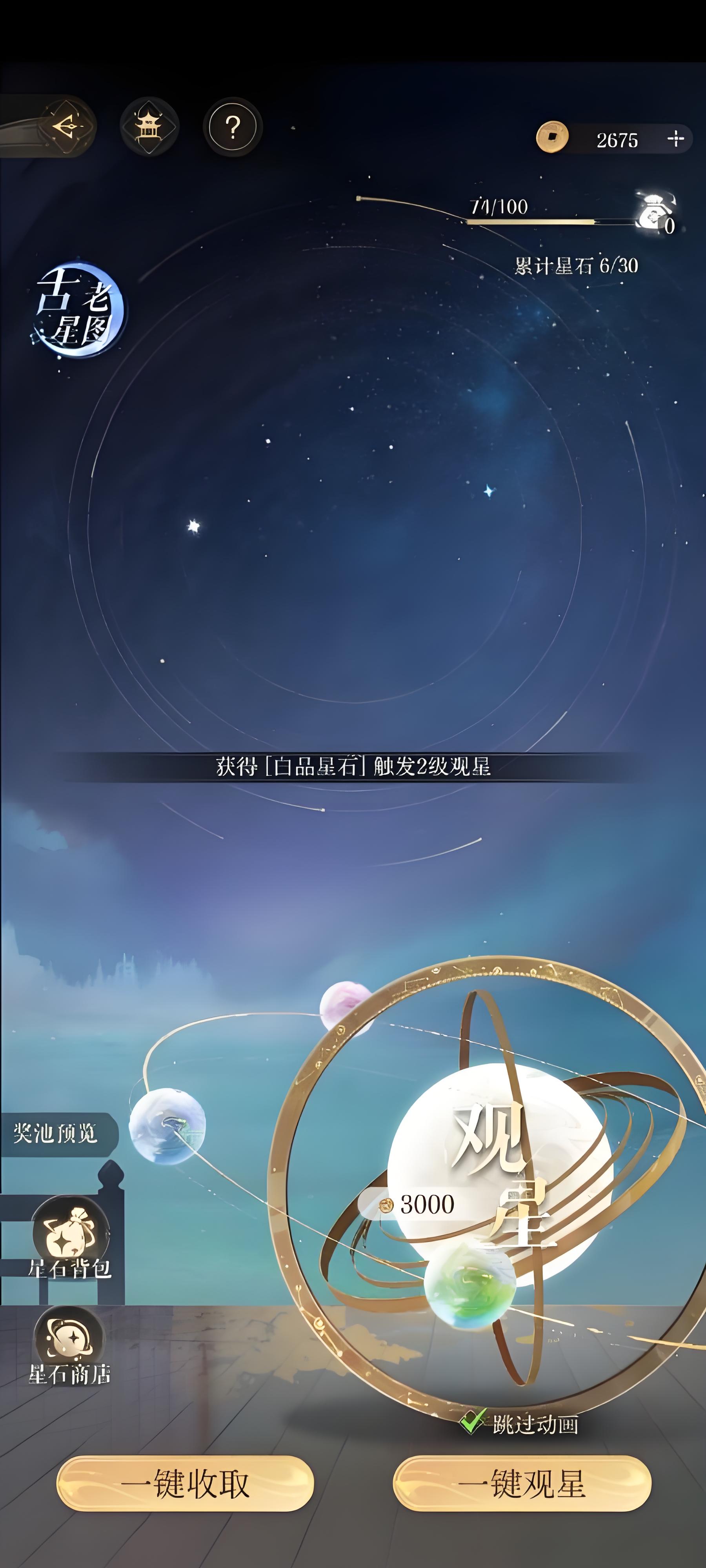 如鳶當(dāng)季星圖是什么 如鳶當(dāng)季星圖玩法介紹截圖