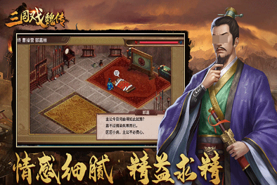 經(jīng)典的三國(guó)單機(jī)版游戲推薦