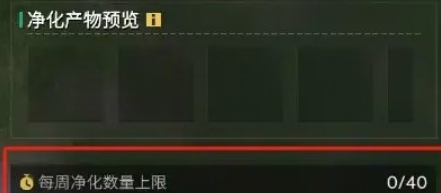 七日世界領(lǐng)地凈化怎么玩 七日世界領(lǐng)地凈化玩法推薦介紹截圖