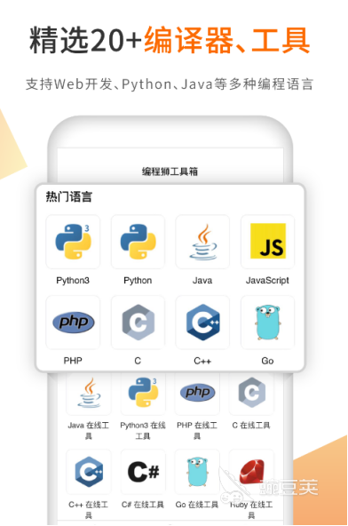 軟件開發(fā)學習APP推薦 學習APP開發(fā)的實用工具與資源大全截圖