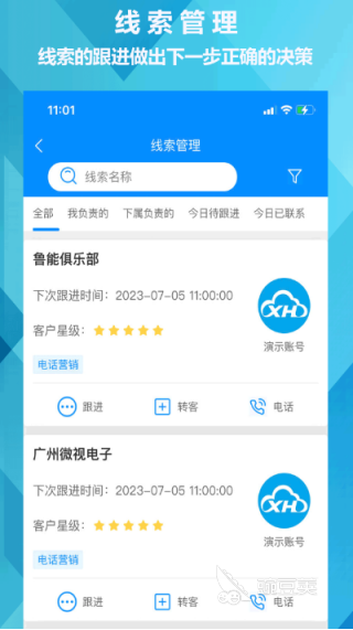 客戶關(guān)系管理軟件推薦 客戶關(guān)系管理App精選實(shí)用榜單截圖
