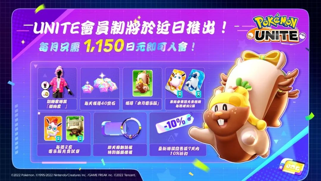 寶可夢大集結(jié)會(huì)員價(jià)格是多少 寶可夢大集結(jié)會(huì)員介紹截圖