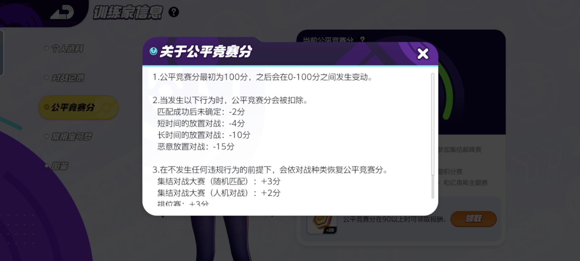 宝可梦大集结公平竞赛分规则是什么 宝可梦大集结公平竞赛分规则介绍截图