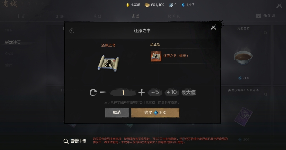 剑灵2还原之书如何获取 还原之书如来源及用法截图