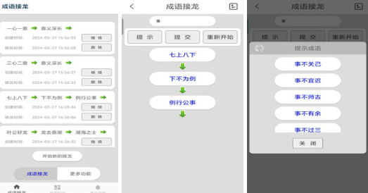 成語(yǔ)填空游戲排行榜前十2024
