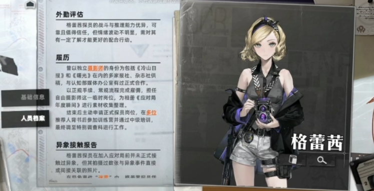 异象回声格蕾茜怎么玩 格蕾茜探员玩法分享截图