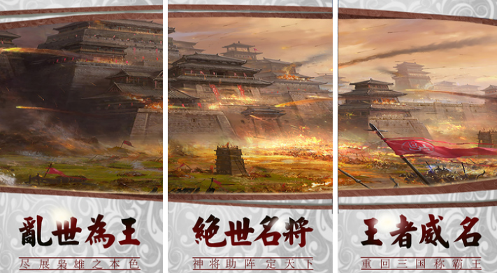 2024最新三国手游下载推荐 十大受欢迎的三国手游合集截图
